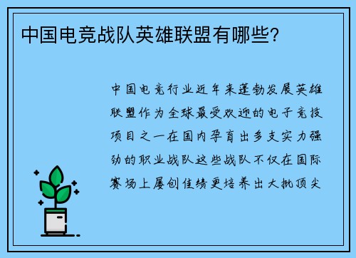 中国电竞战队英雄联盟有哪些？