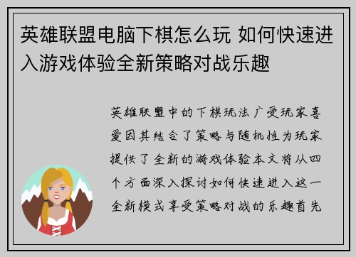 英雄联盟电脑下棋怎么玩 如何快速进入游戏体验全新策略对战乐趣