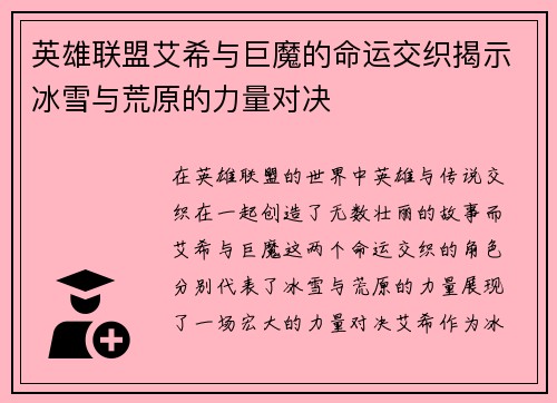 英雄联盟艾希与巨魔的命运交织揭示冰雪与荒原的力量对决
