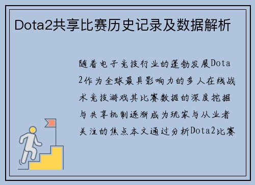 Dota2共享比赛历史记录及数据解析