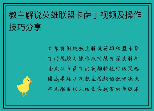 教主解说英雄联盟卡萨丁视频及操作技巧分享