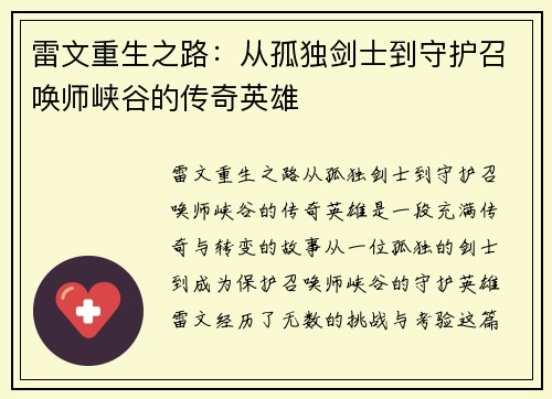 雷文重生之路：从孤独剑士到守护召唤师峡谷的传奇英雄