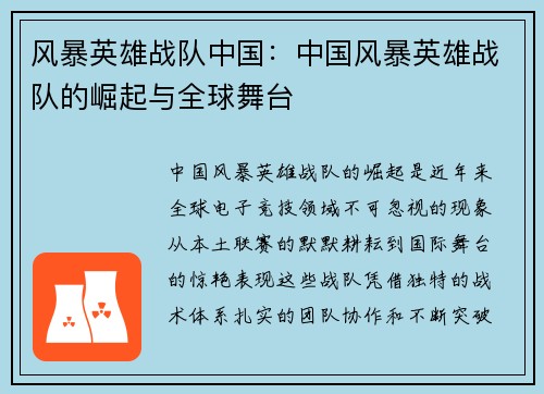 风暴英雄战队中国：中国风暴英雄战队的崛起与全球舞台
